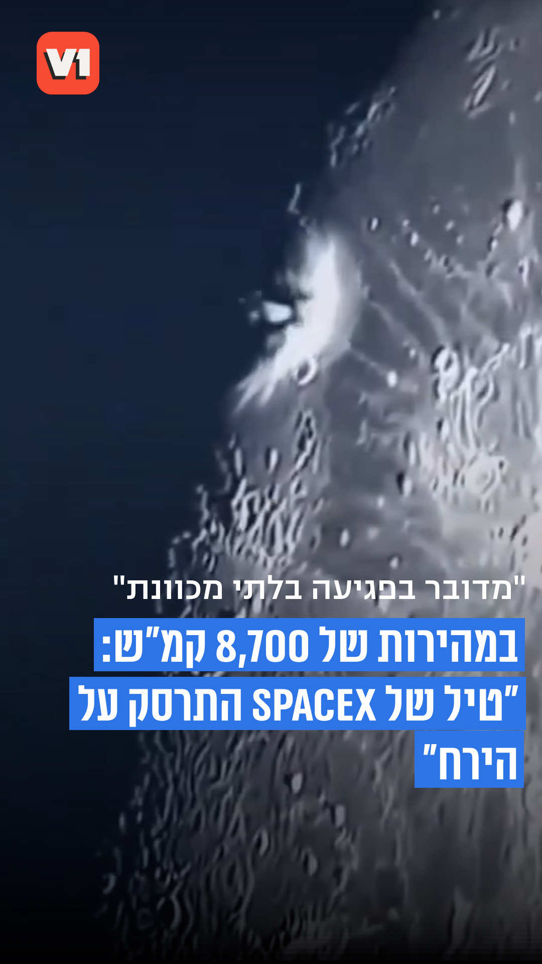 @V1 israel