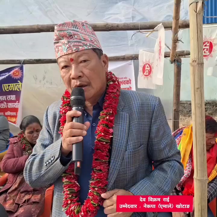 @खोटाङको व्यथाअरुलाई के था