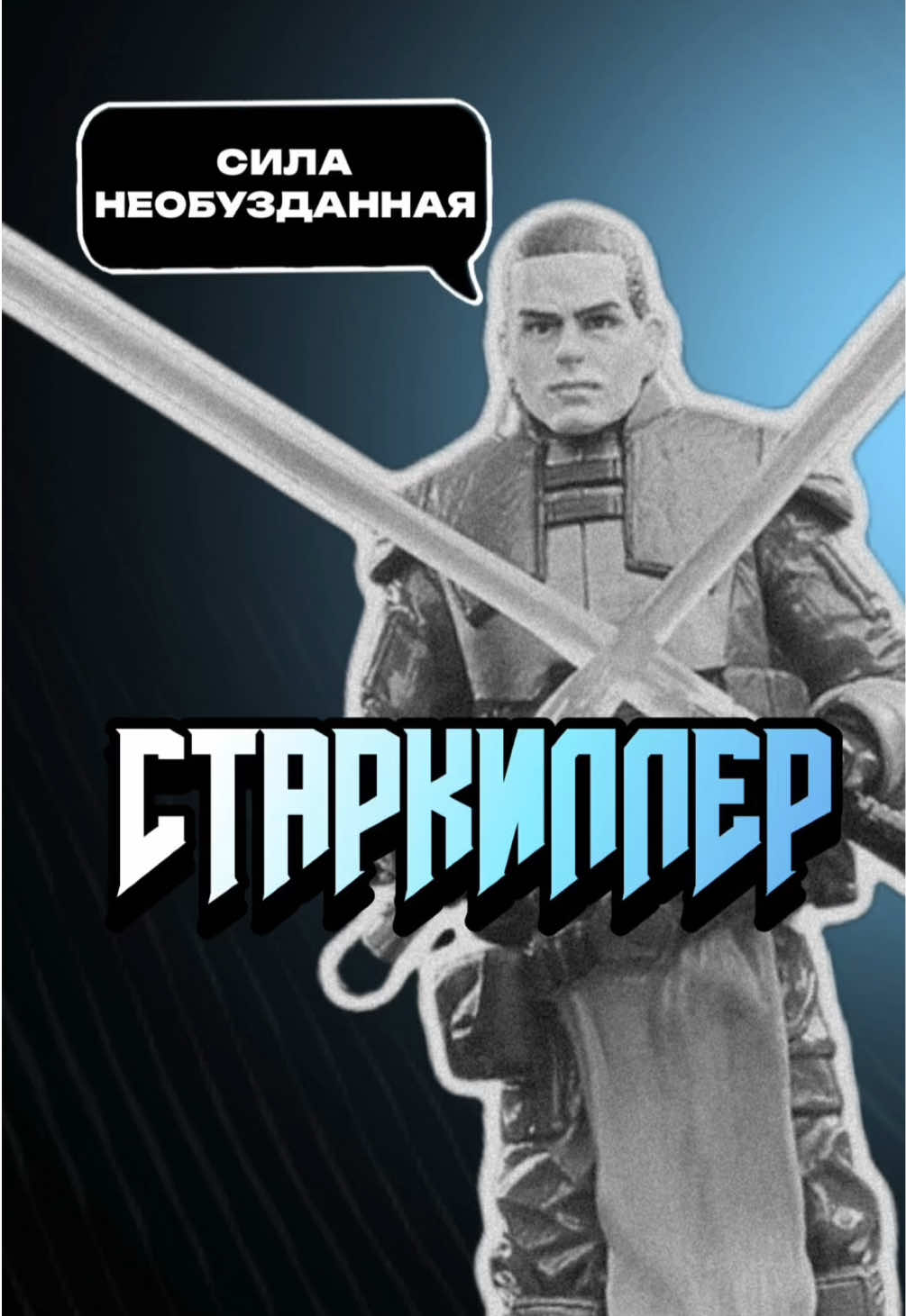 @Коллекционер Звёздных Войн