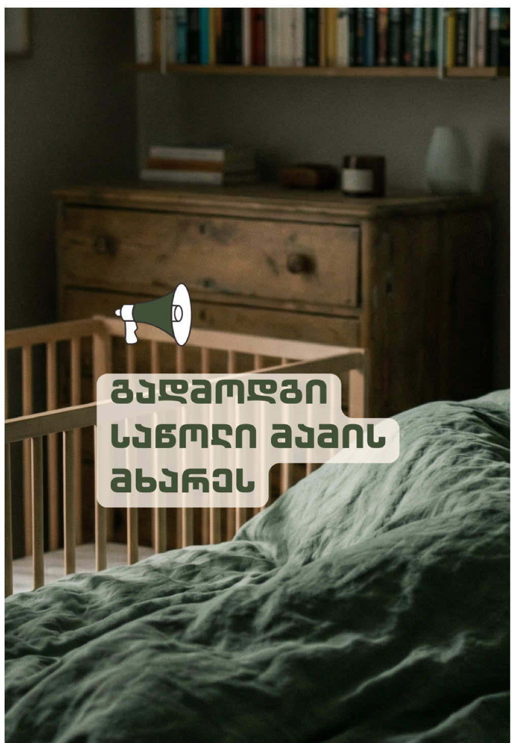 @Dreamora Baby | ბავშვთა ძილი