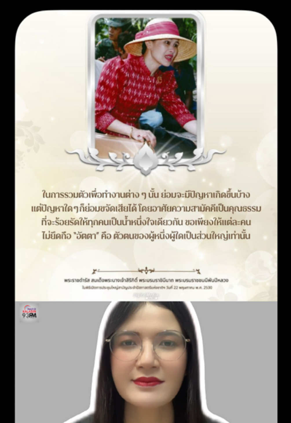 @FM93 วิทยุอารมณ์ดี