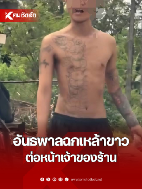 @คมชัดลึก