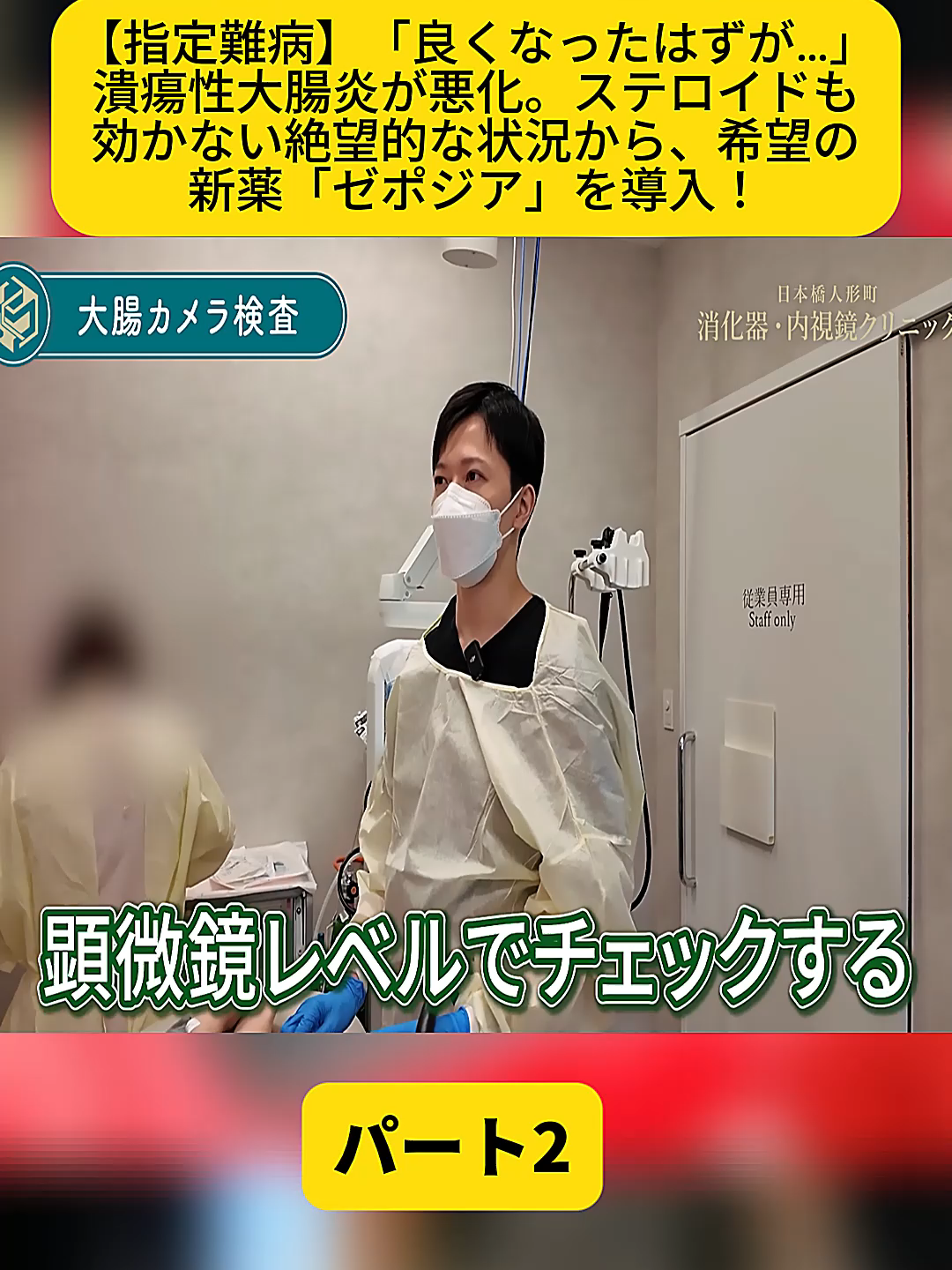 @【日本橋人形町消化器・内視鏡クリニック】