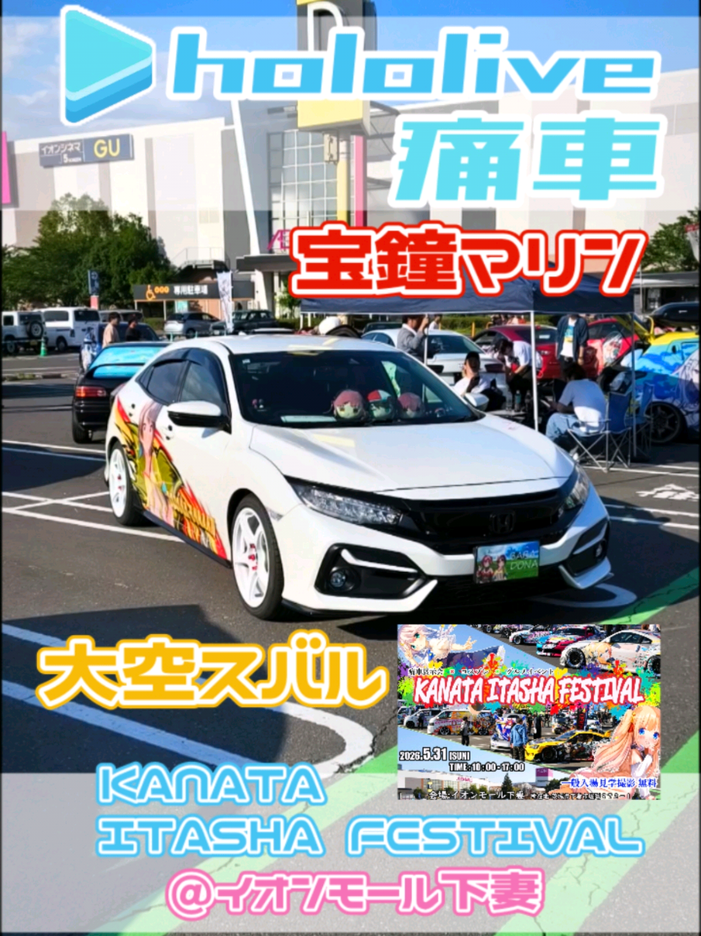@痛車庫_2D Garage