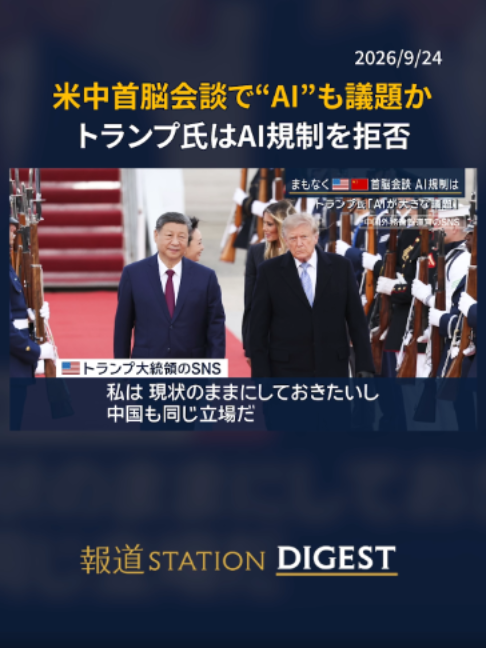 @報道ステーション