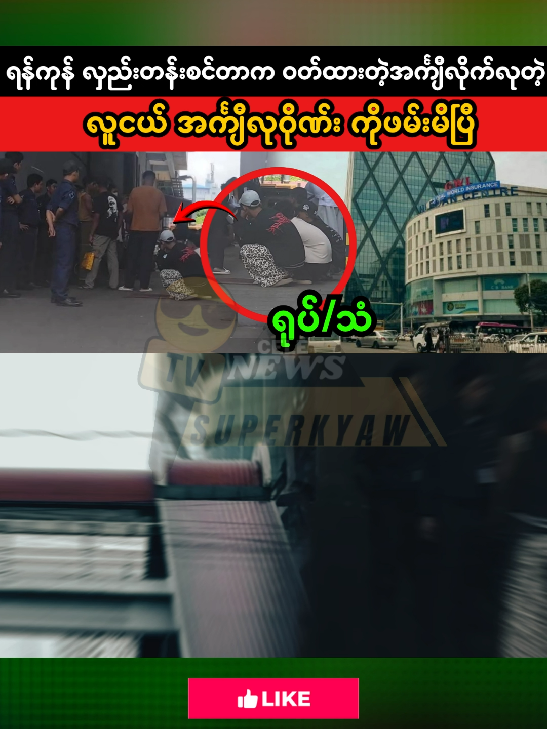 @SUPER KYAW MEDIA