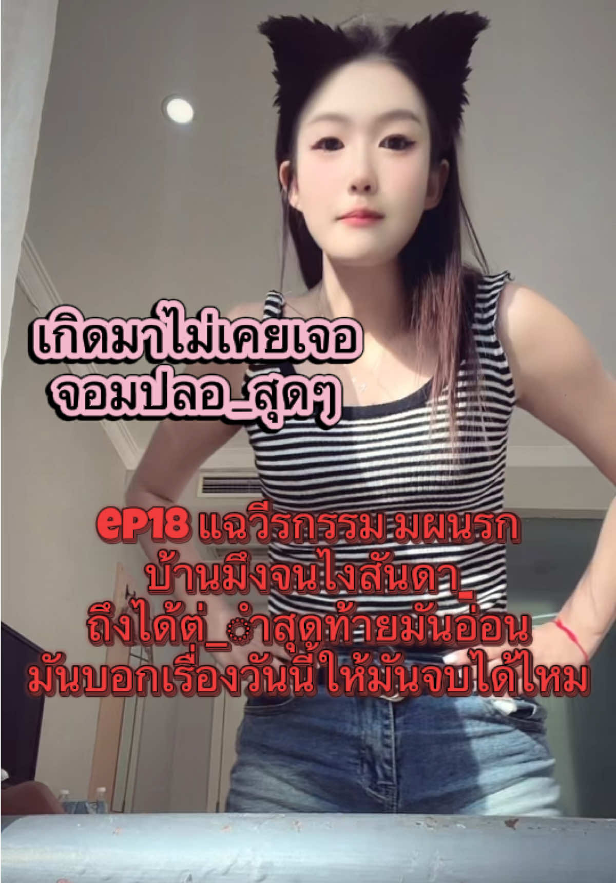 @น้องเหมย สะใภ้จีน