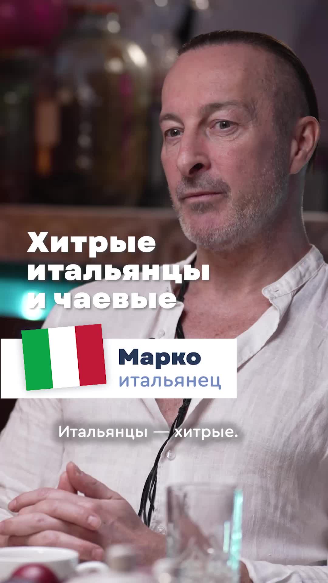 @Тутти Фрутти