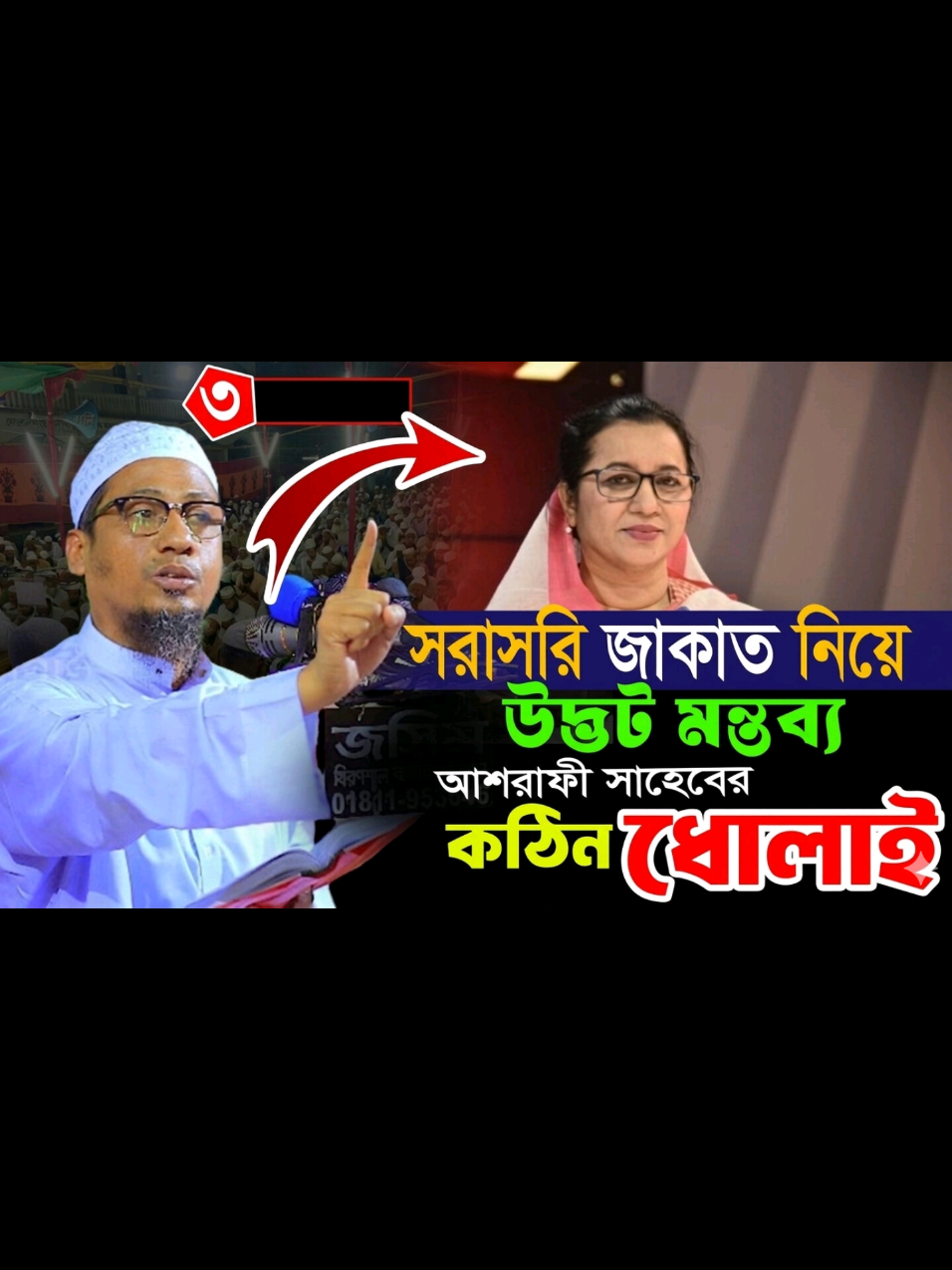 @Maw: Anisur Rahman Ashrafi waz