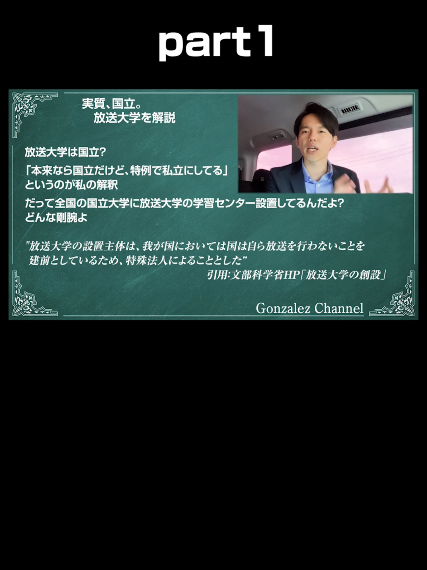 @ゴンざれすの通信制大学解説