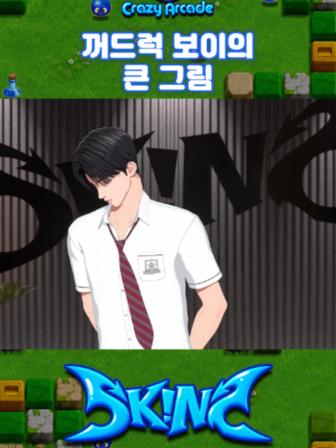 @SKINZ (스킨즈)