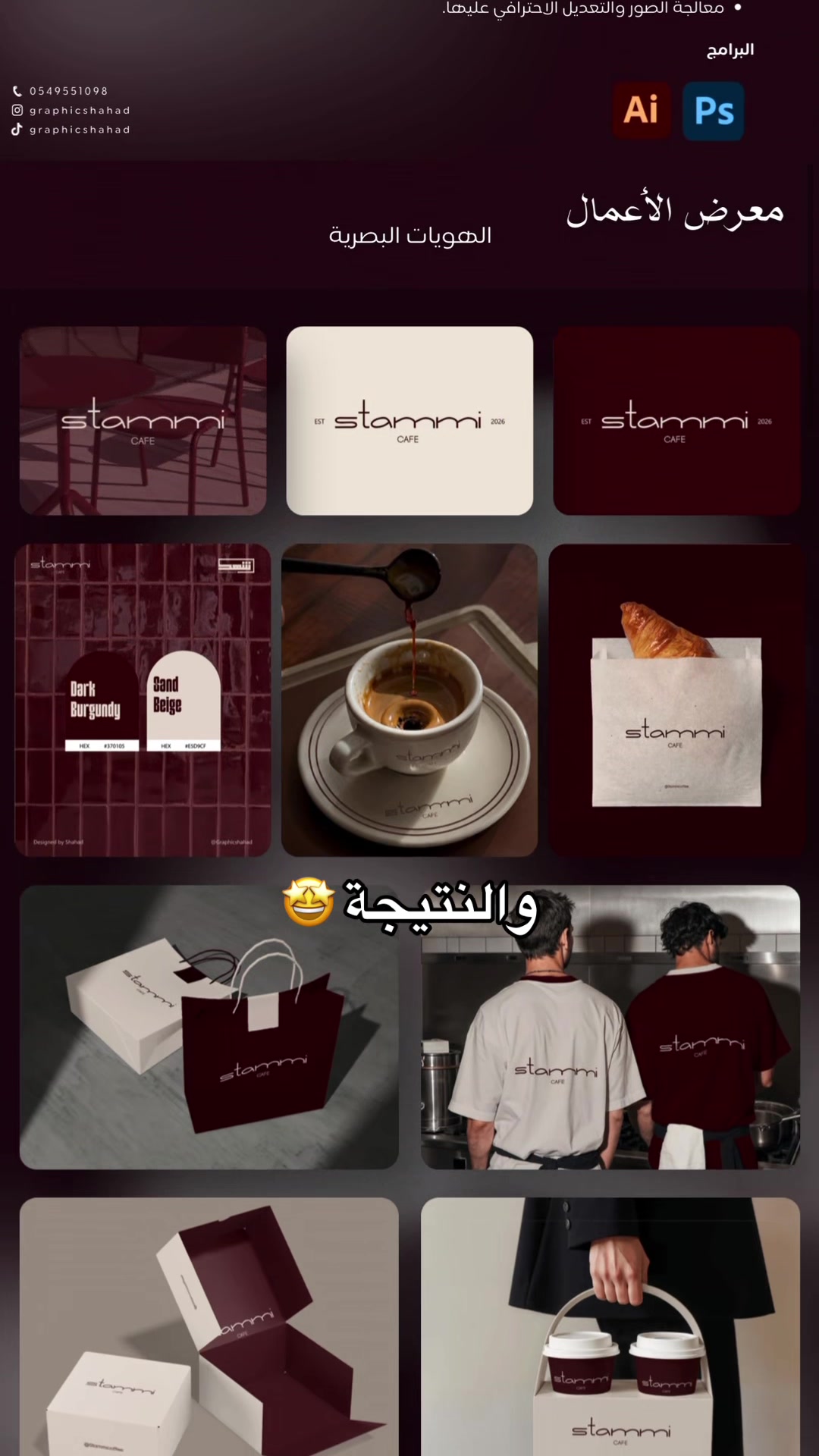 @مُتقن | للتصميم الجرافيكي