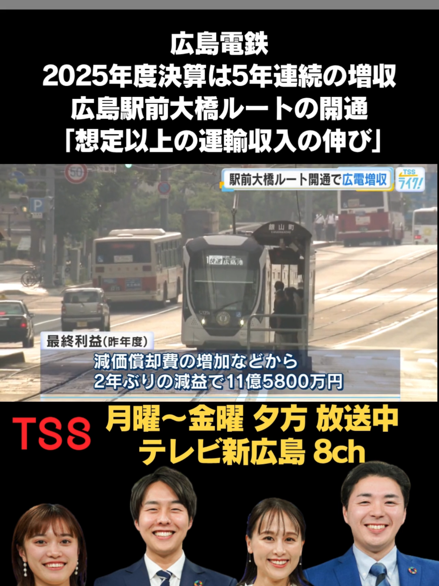 @テレビ新広島公式TikTok