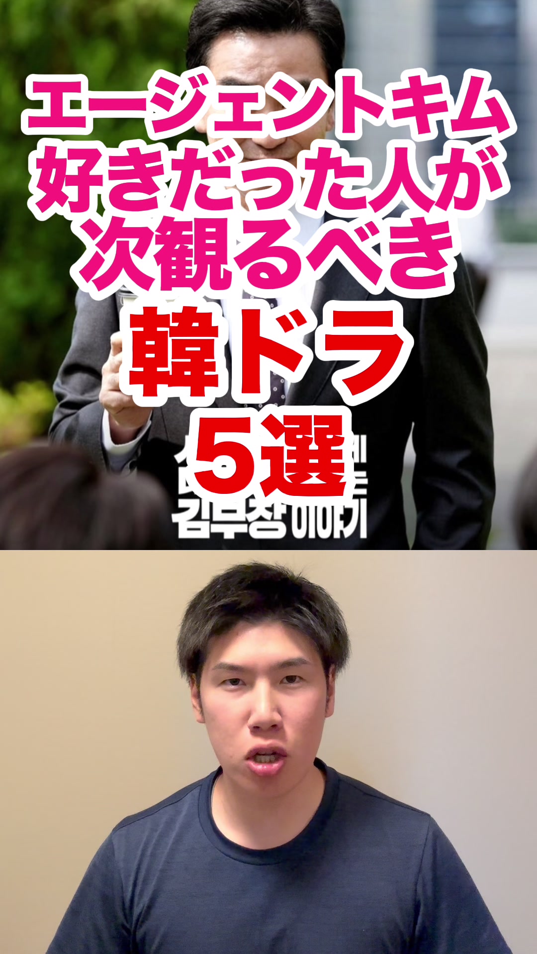 @韓ドラコメンテーター  |  MJ室長