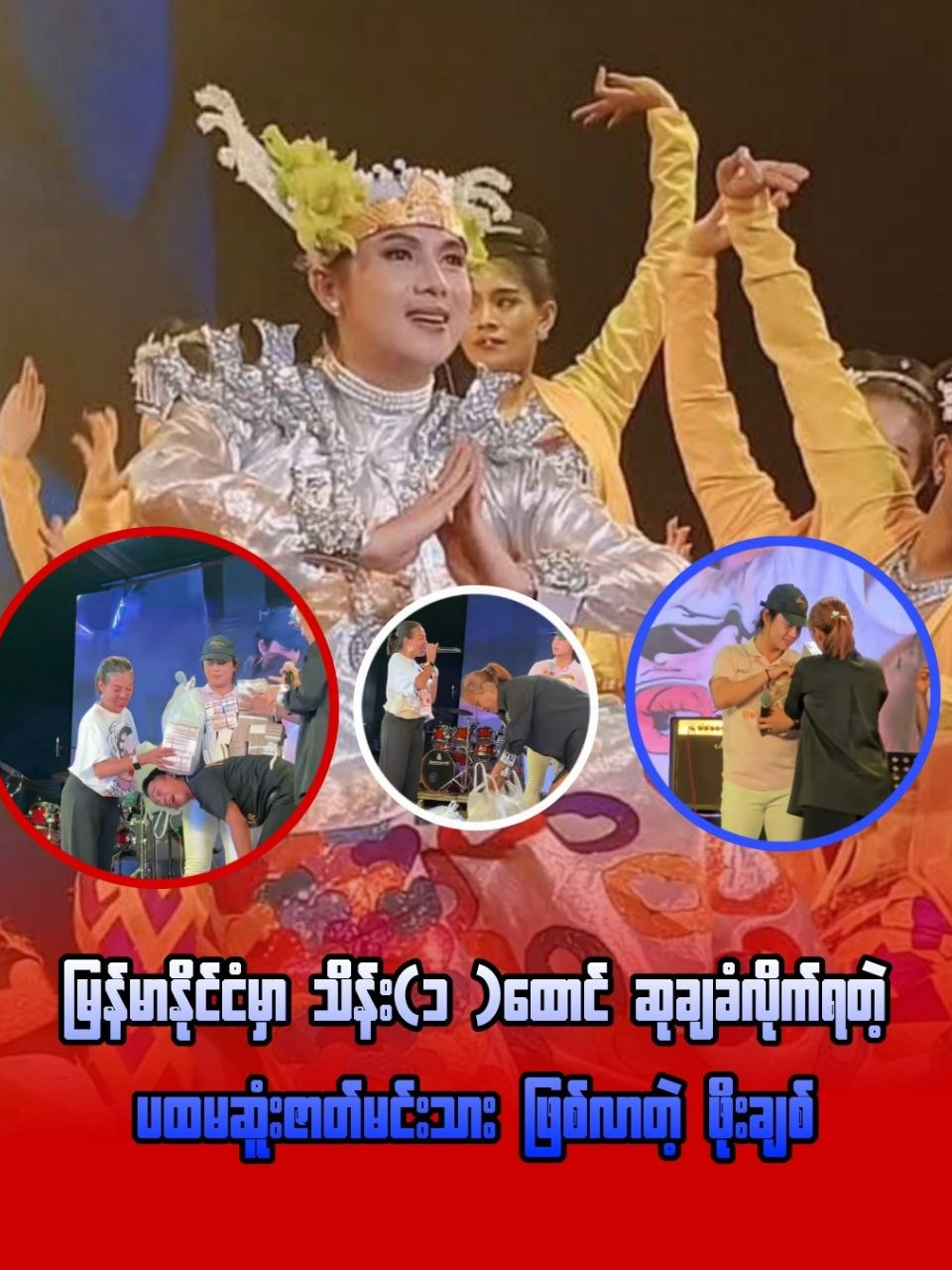 @ရွှေမန်းလေး