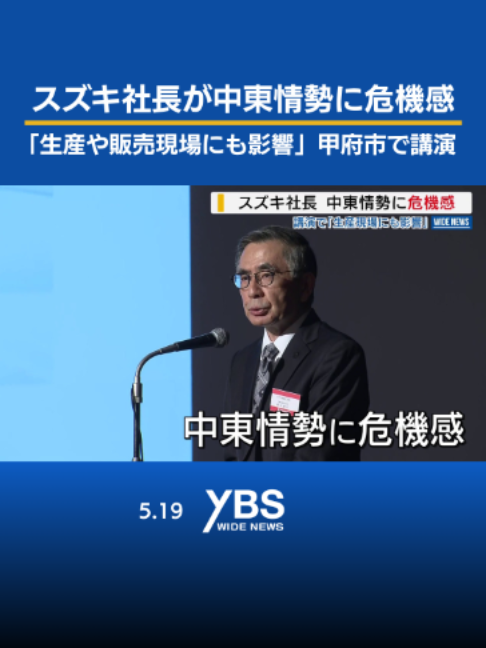 @YBSニュース 山梨【公式】