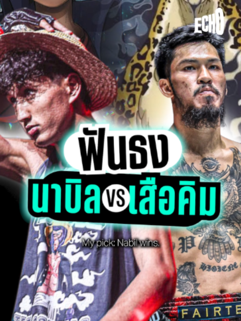 @Muay thai echo