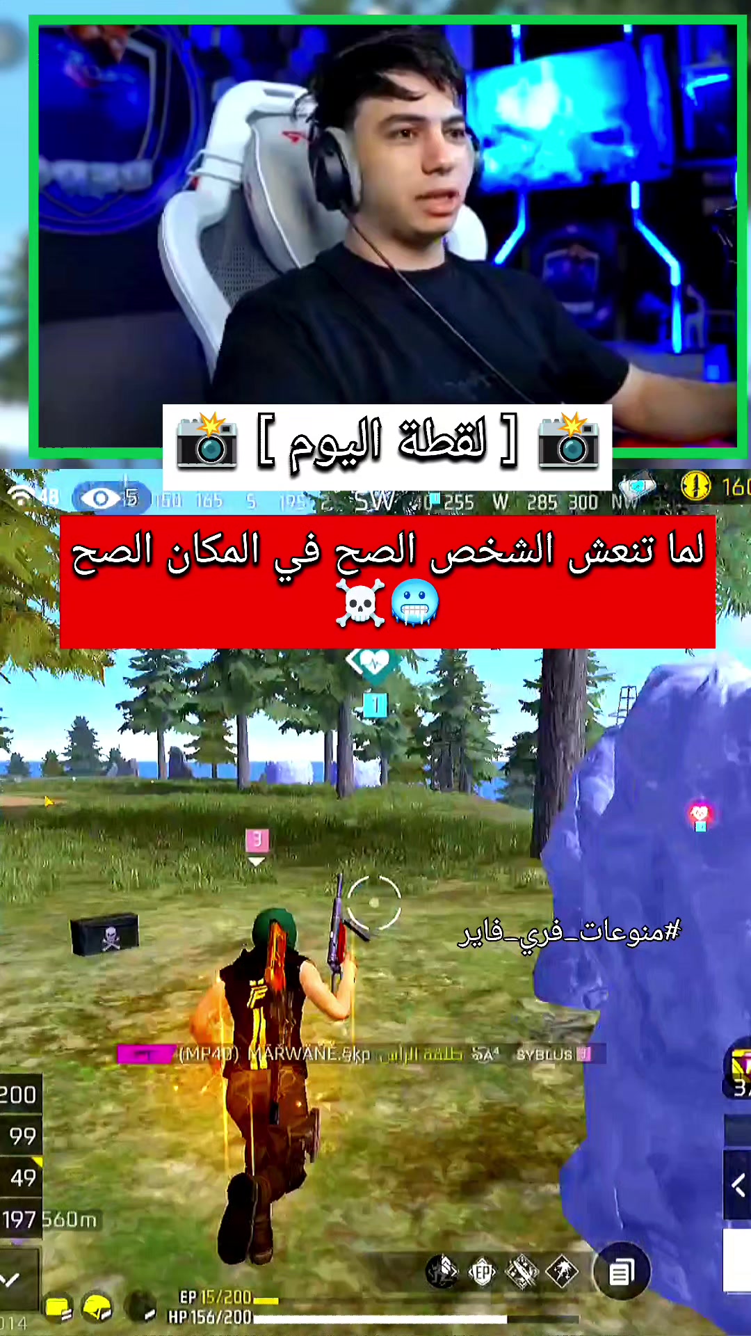 @منوعات فري فاير