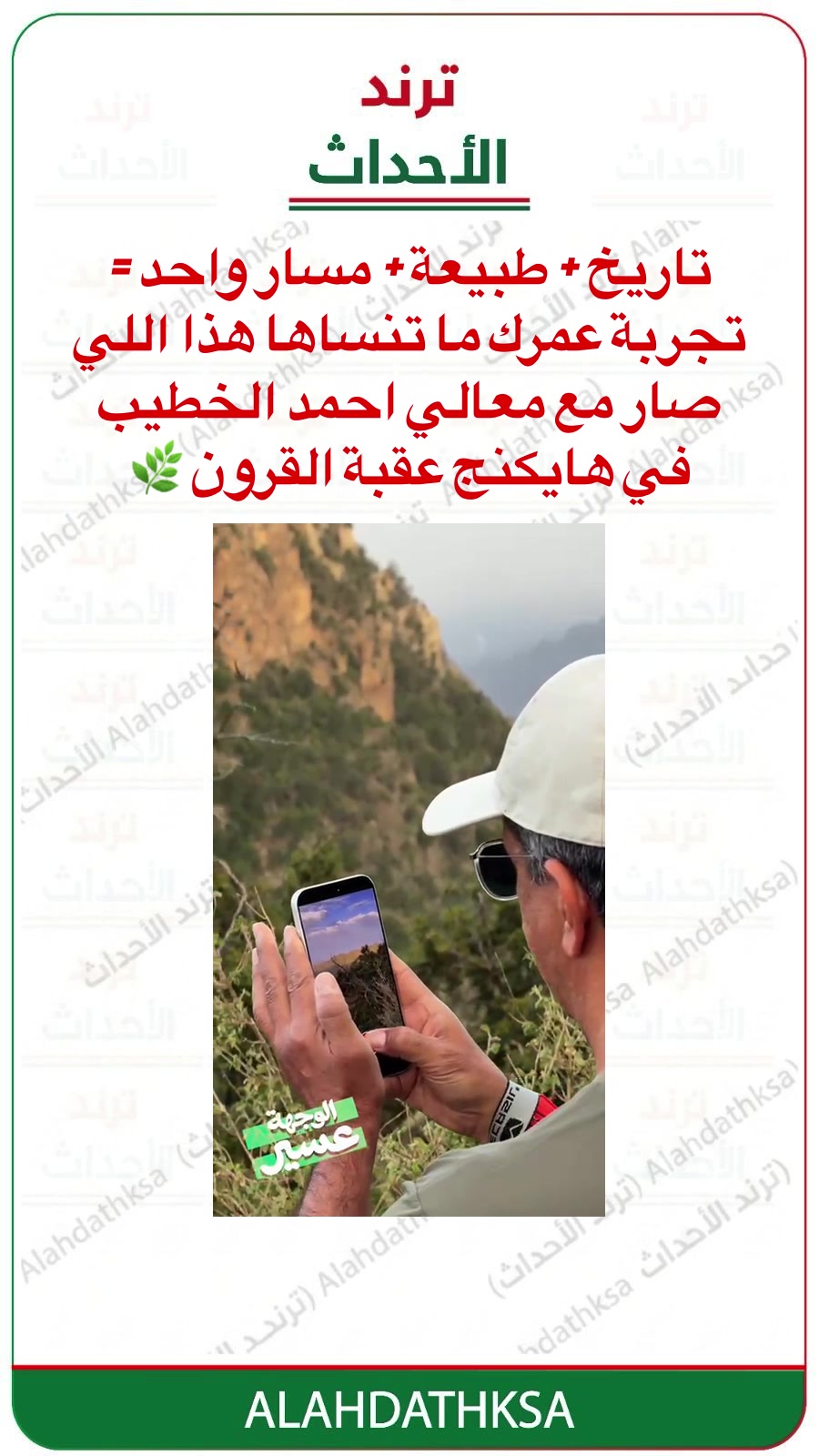 @ترند الأحداث