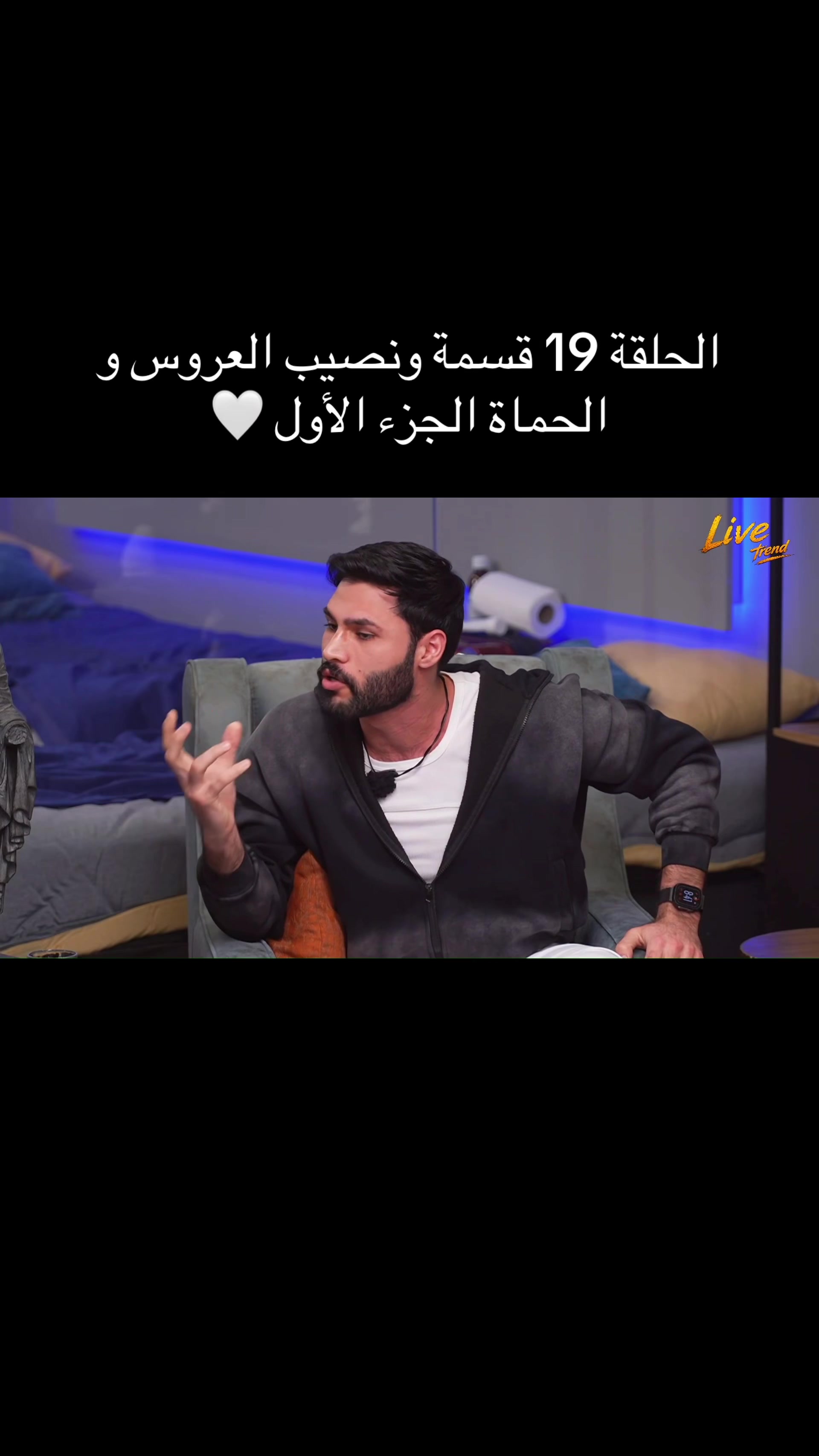 @قسمة و نصيب العروس و الحماة 🤍
