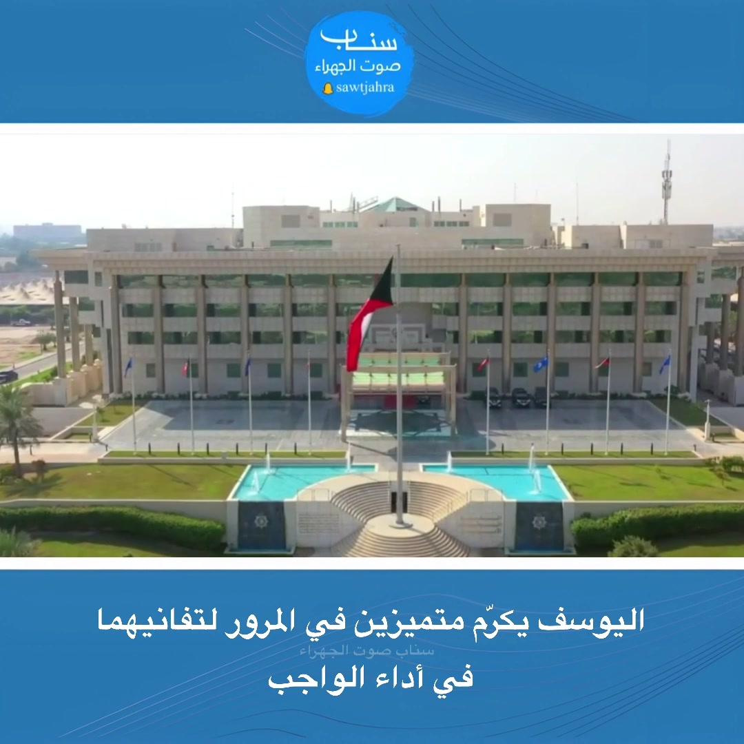 @صوت الجهراء
