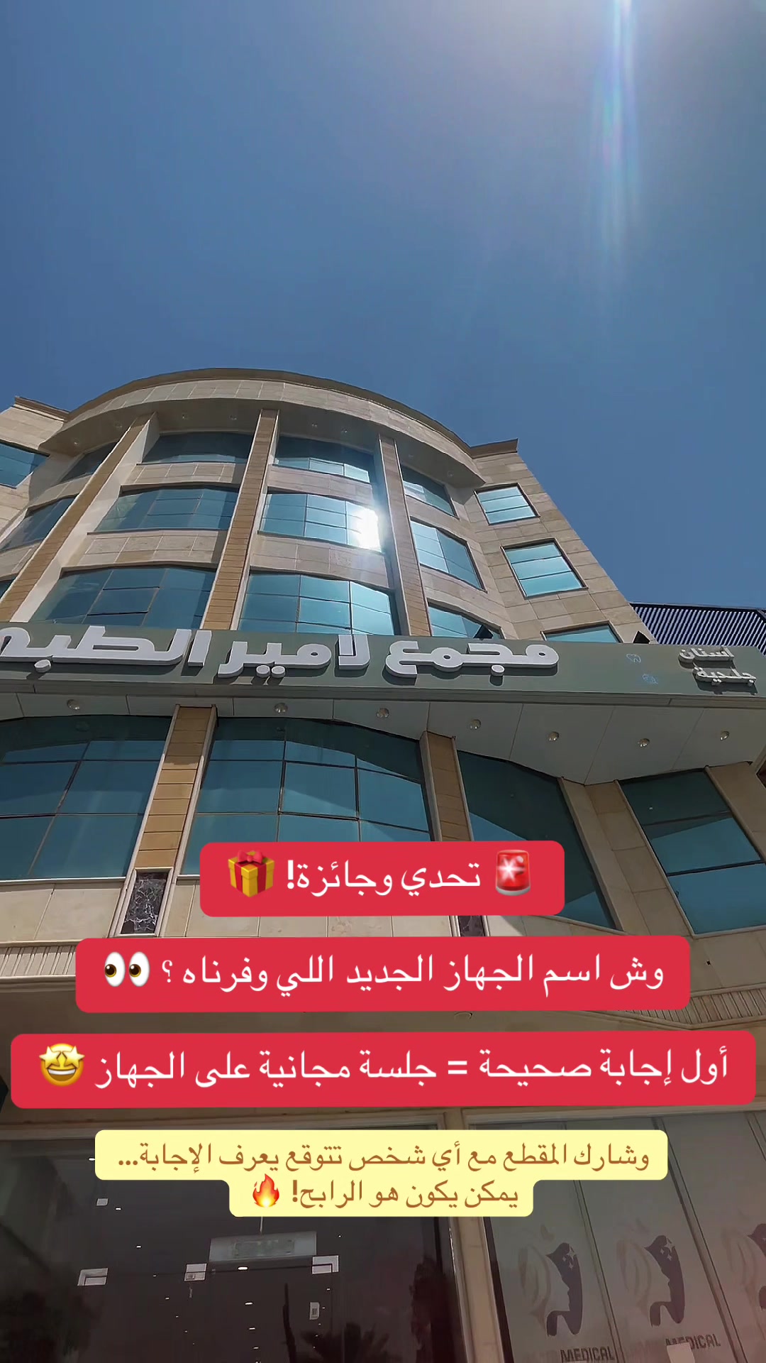 @مجمع لامير الطبي بيشة