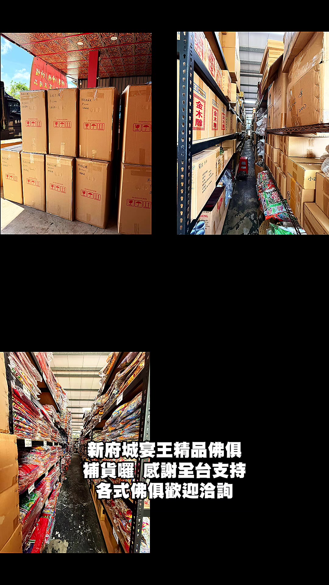 @新府城宴王佛俱:北部總經銷 修澤