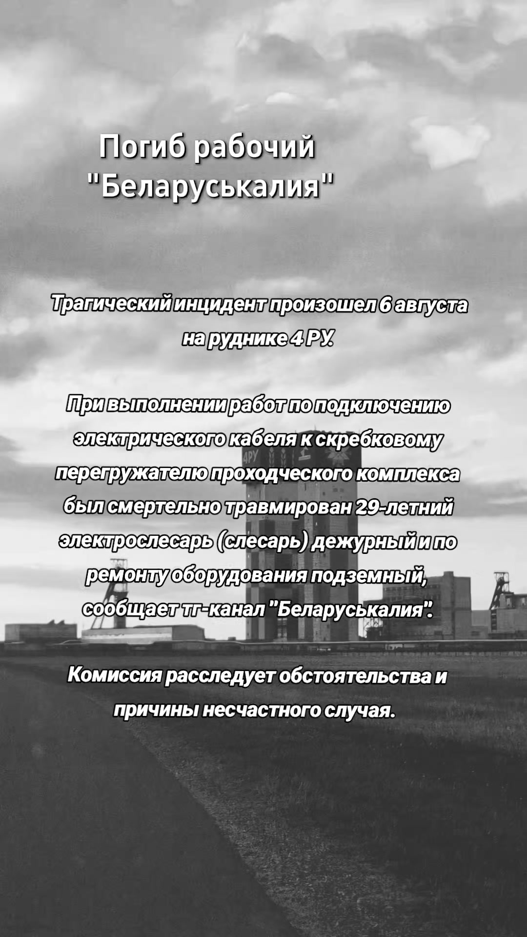 @Солигорск Новости
