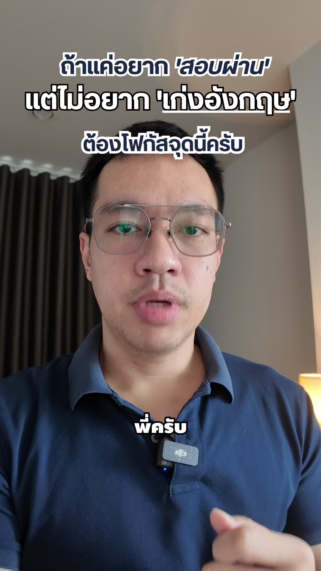 @พี่แคน ติวอังกฤษพิชิต IELTS