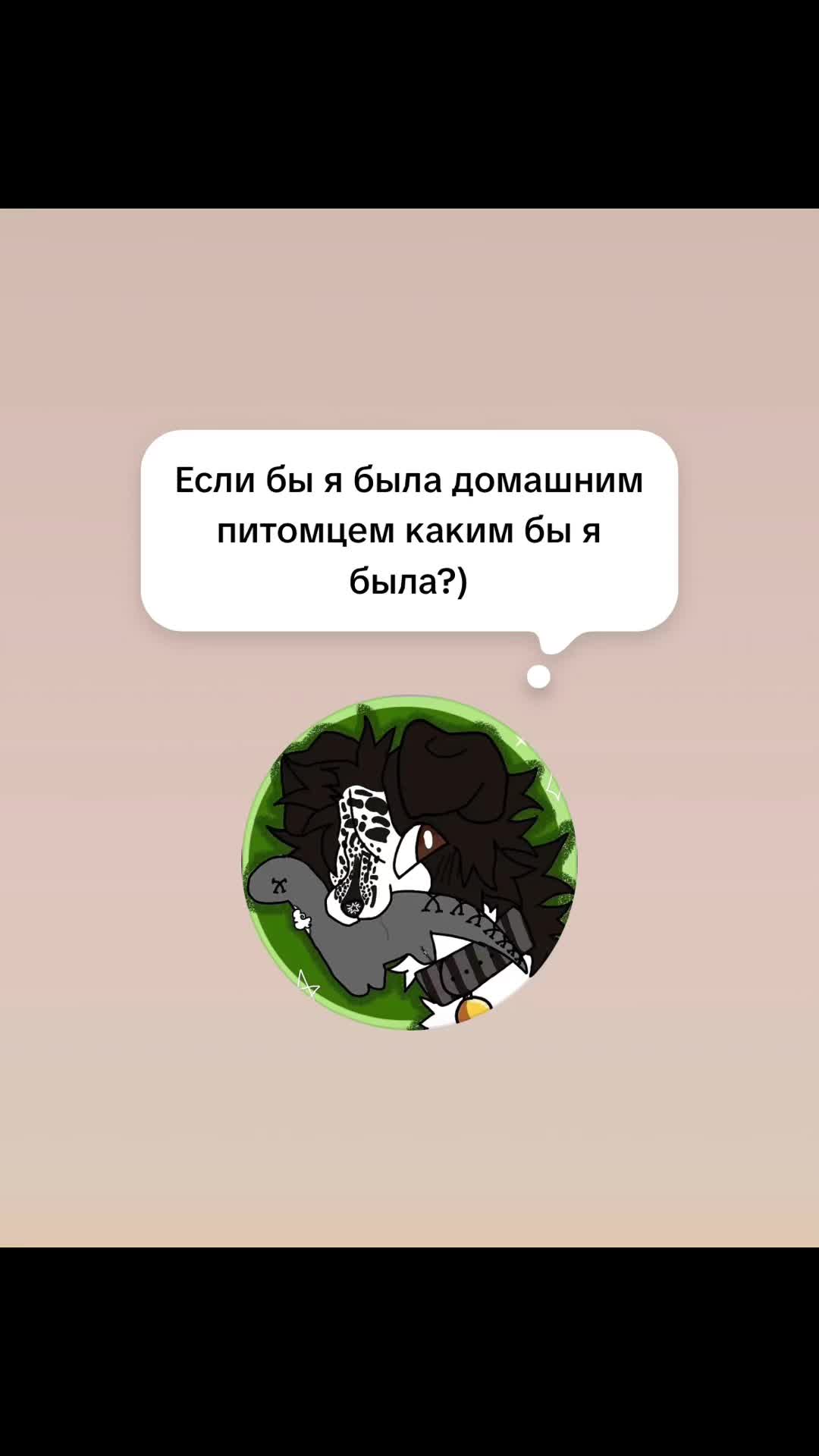 @🍏»𝔘𝔖𝔬𝔪𝔢𝔩_ESAS!⛓(Пдб)«🌿
