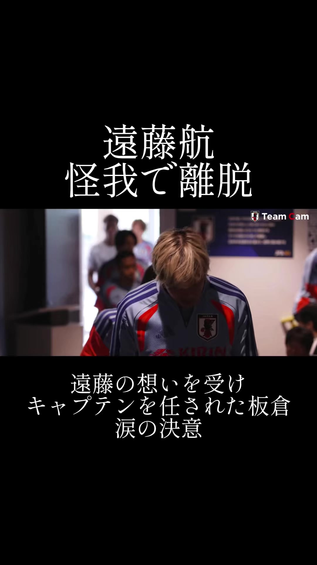@【切り抜き】サッカー応援隊
