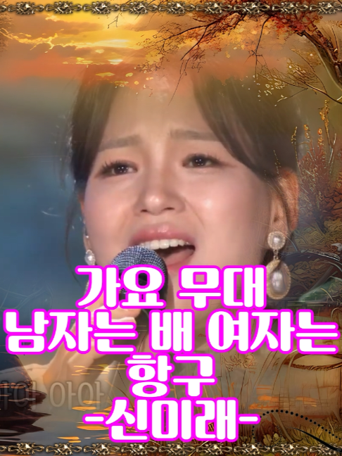 @사랑이랑 가요여행