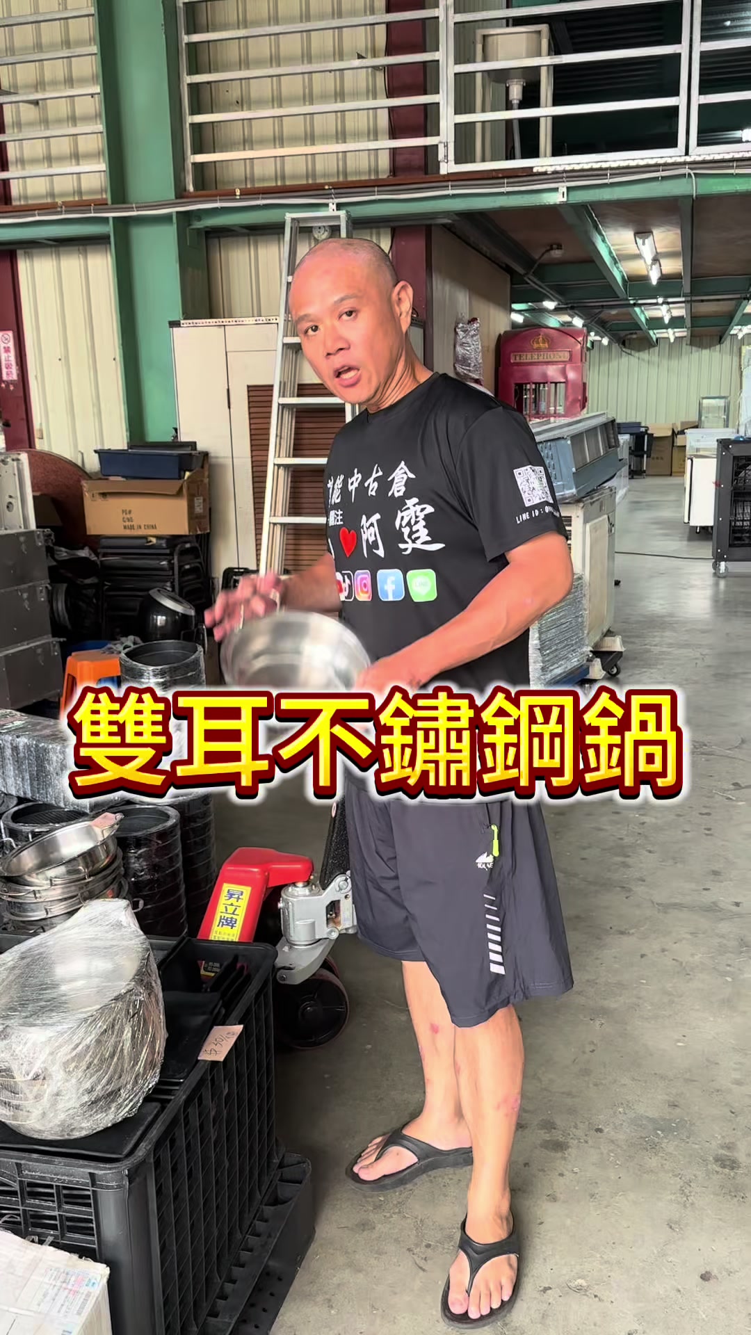 @萬能中古倉長阿霆