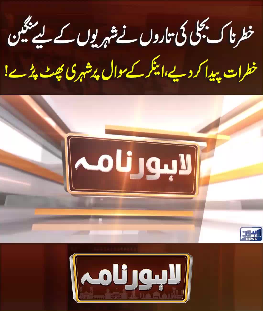 @Lahore News HD Official