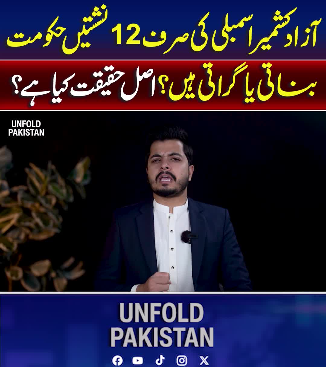 @unfoldpakistan