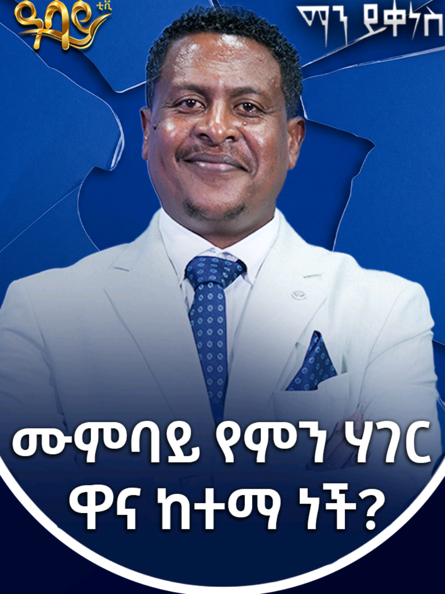 @Abbay TV ዓባይ ቲቪ