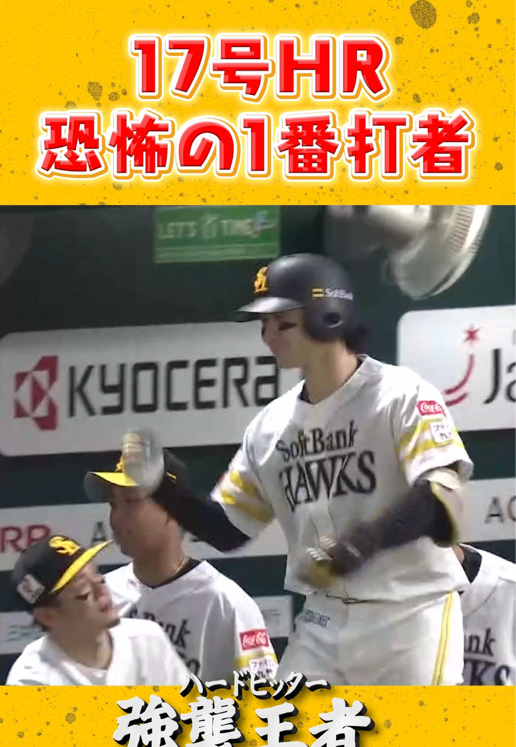 @【公式】福岡ソフトバンクホークス