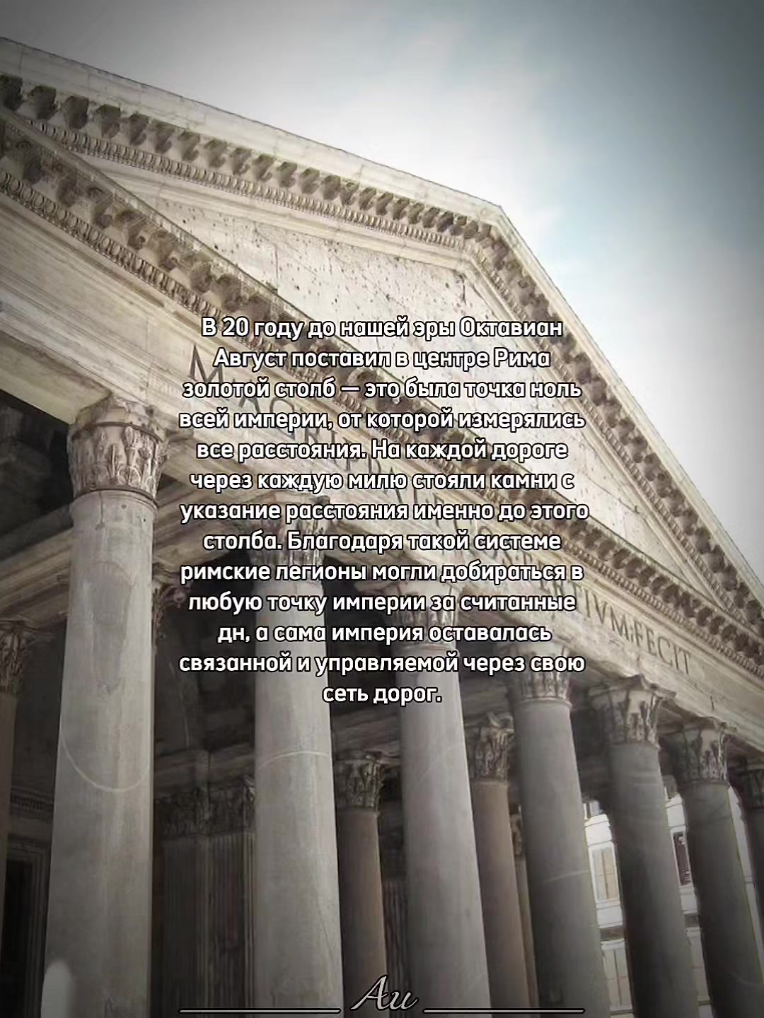@Последняя римлянка