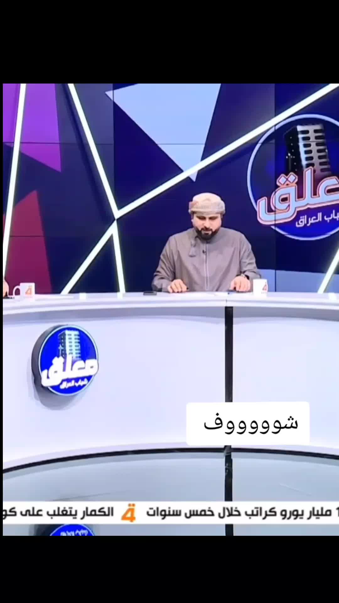 @ملعب البصرة جذع نخلة