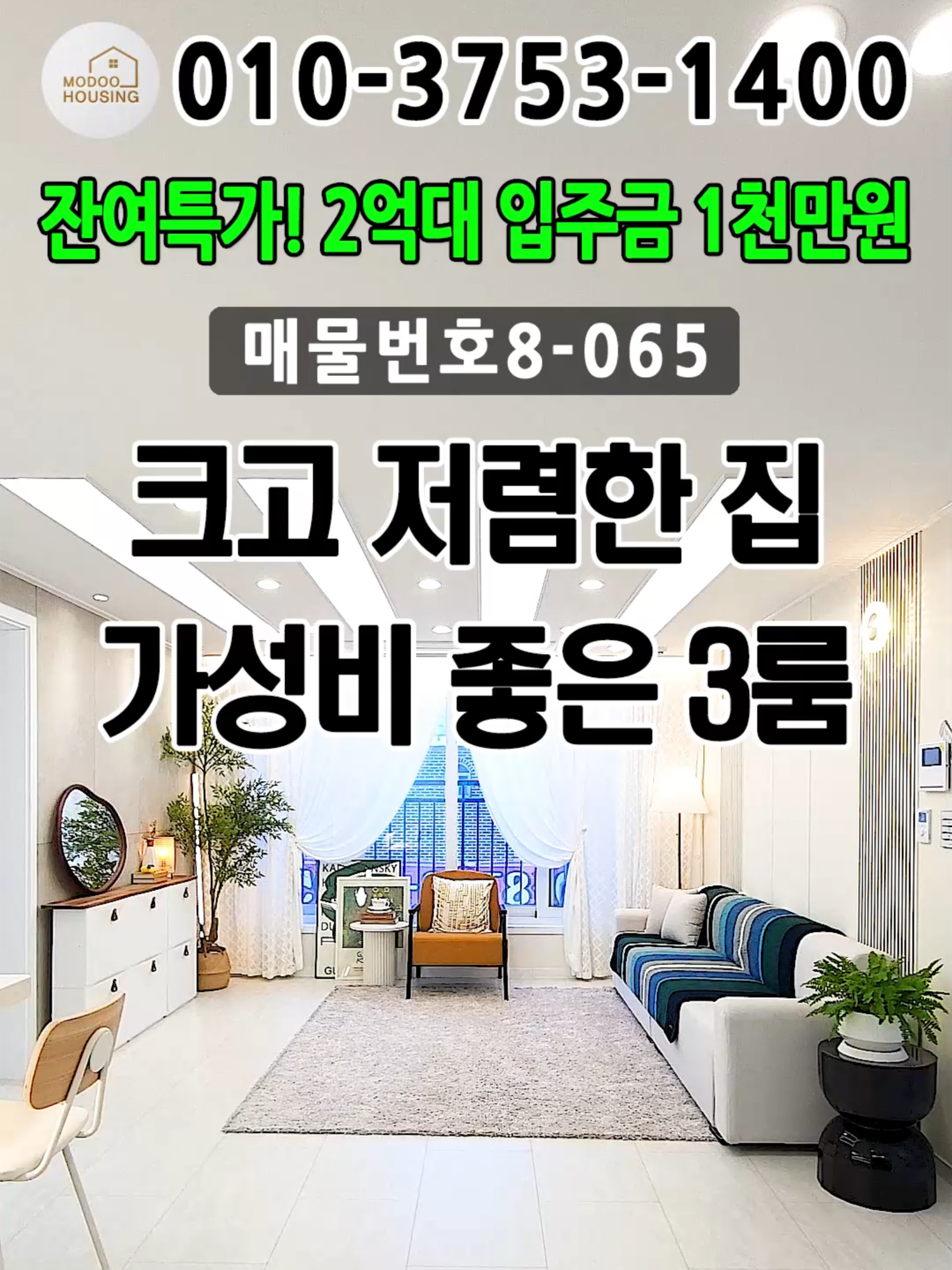 @모두하우스(인천 부천 신축빌라 신축아파트 직영분양)