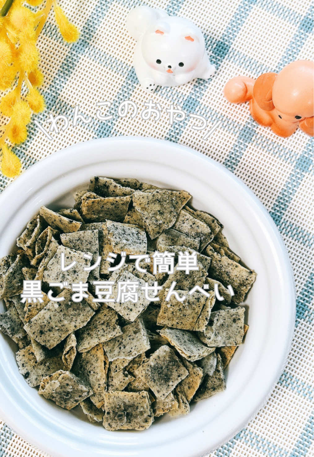 @ゆきえもん|手作り愛犬おやつ