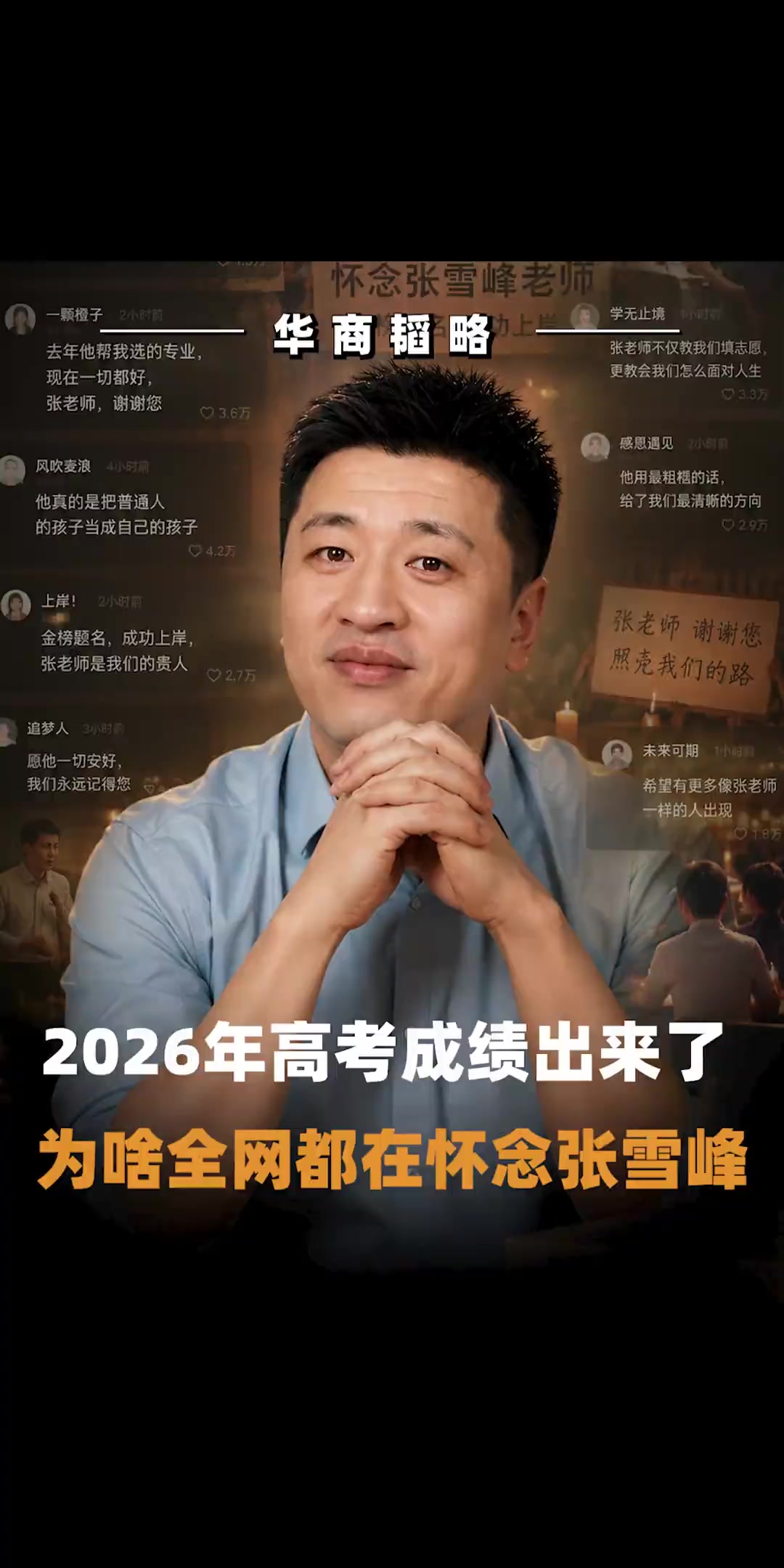 @华商韬略