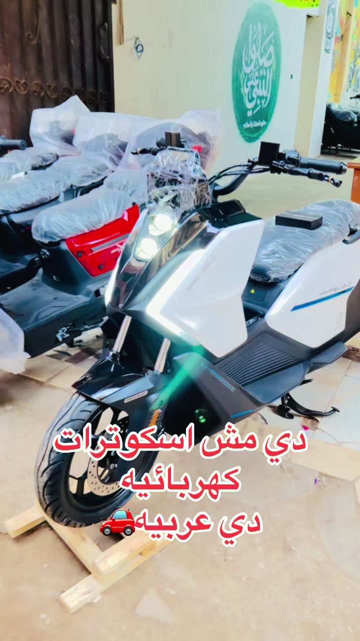 @اسكوتر الشريف غني عن التعريف