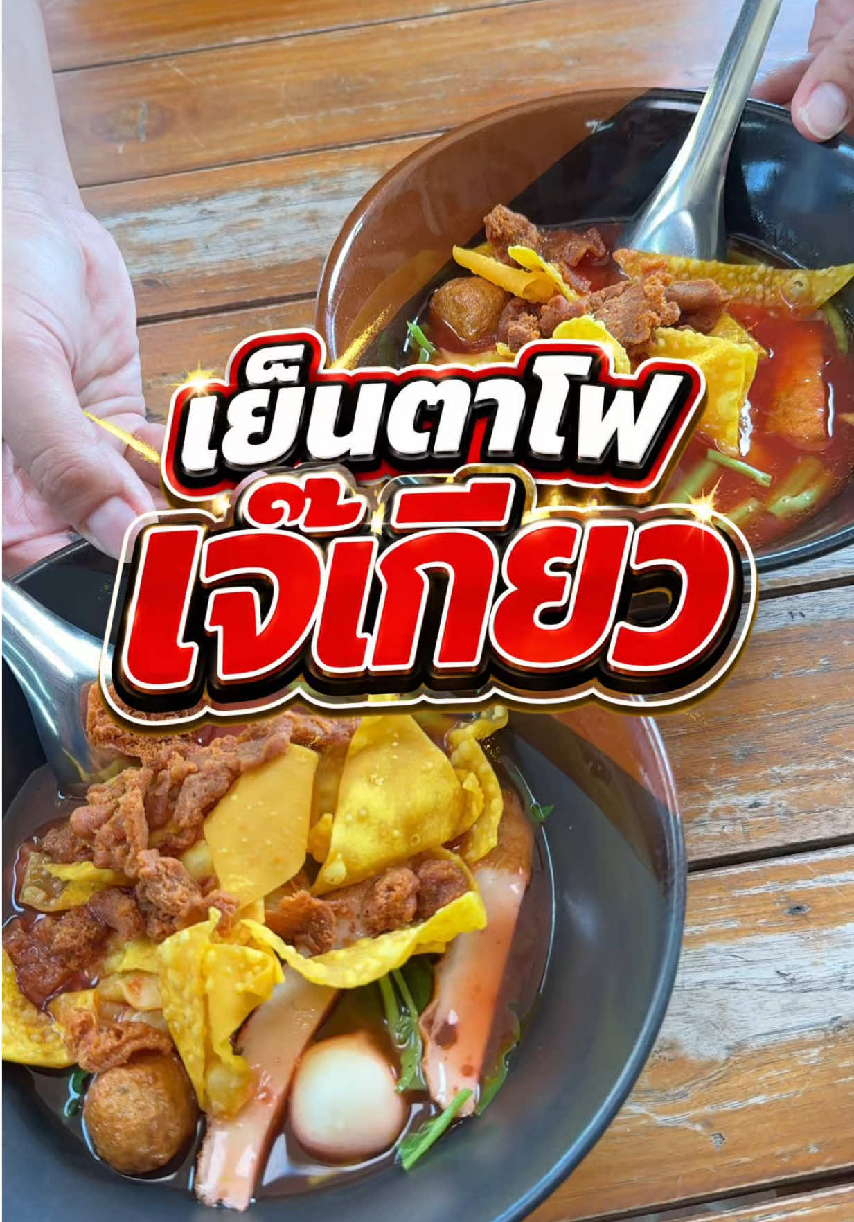 @กินกับช่างเปิ้ล
