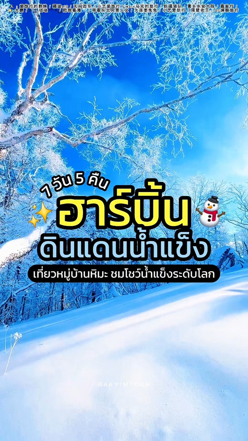 @รักยิ้มทัวร์