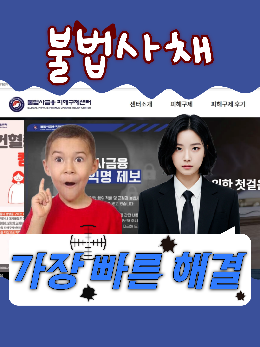 @불법사금융 피해구제센터