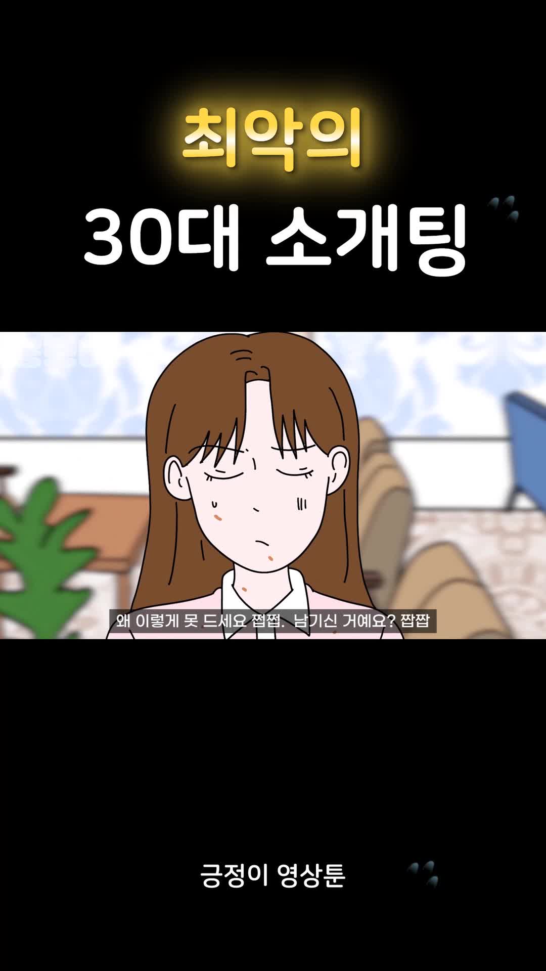 @긍정이 영상툰