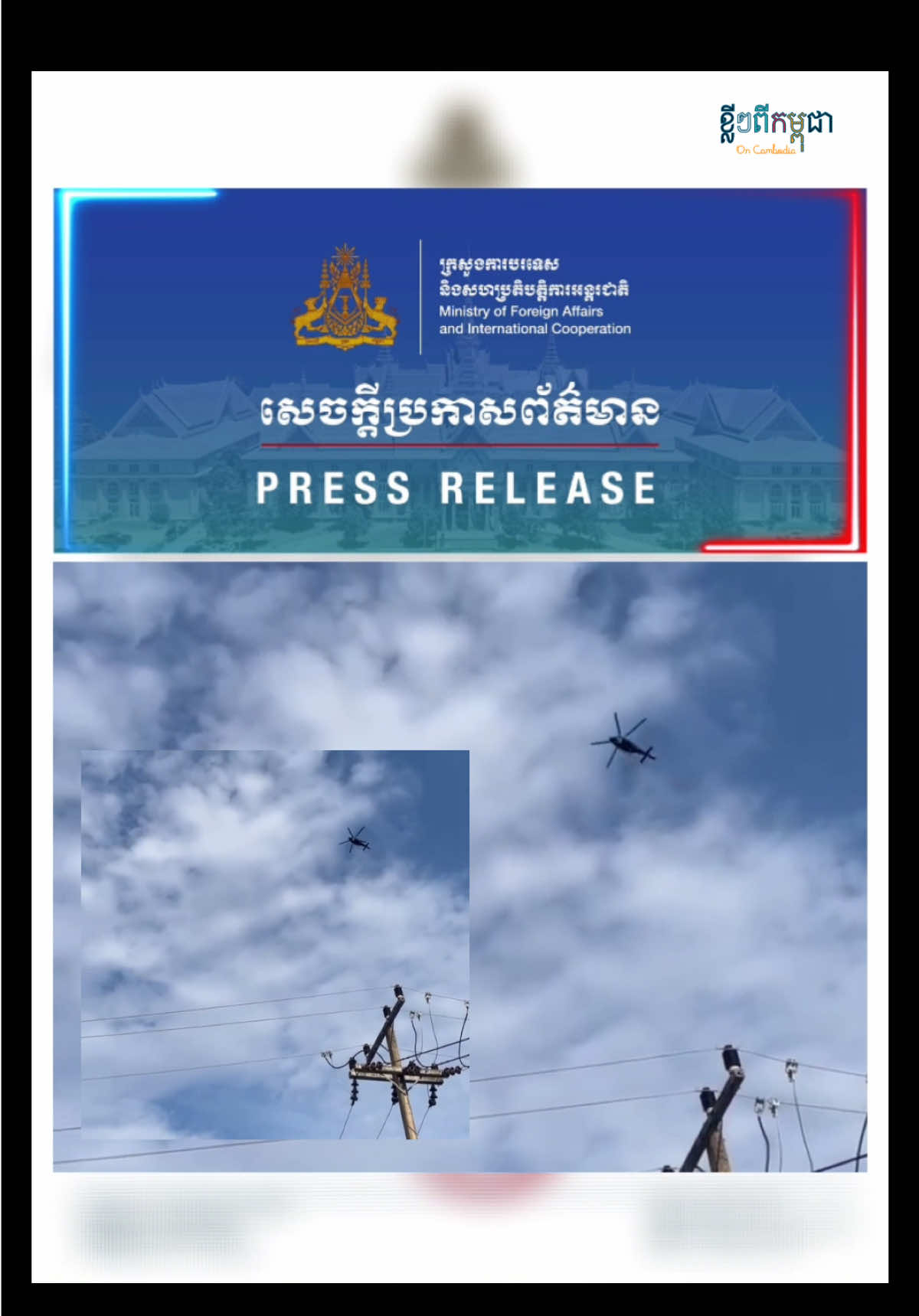 @ខ្លីៗពីកម្ពុជា On Cambodia