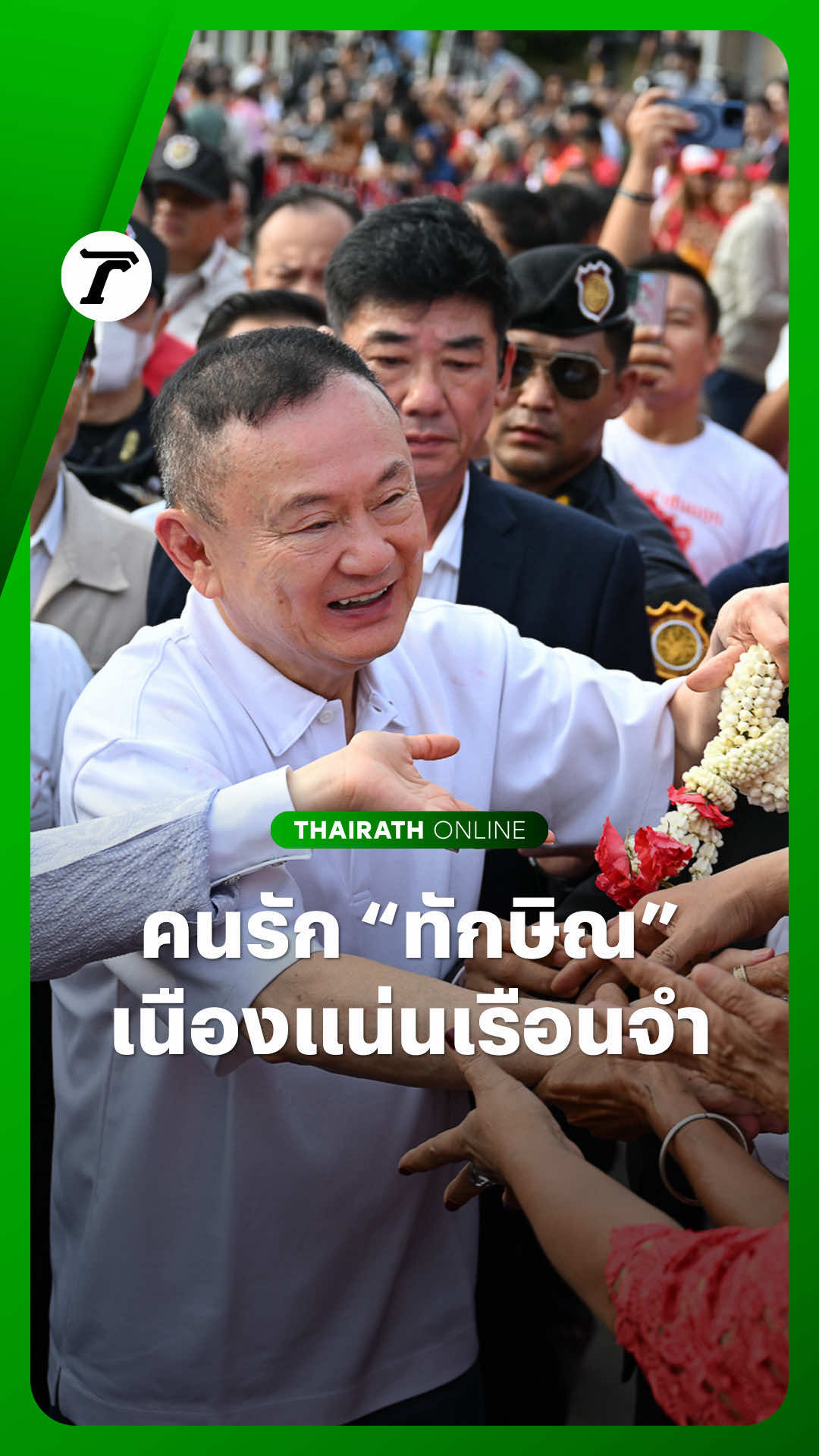 @Thairath