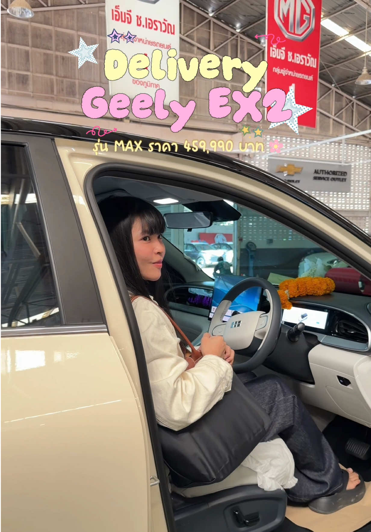 @Geely EX2 เซลล์แมนมายด์